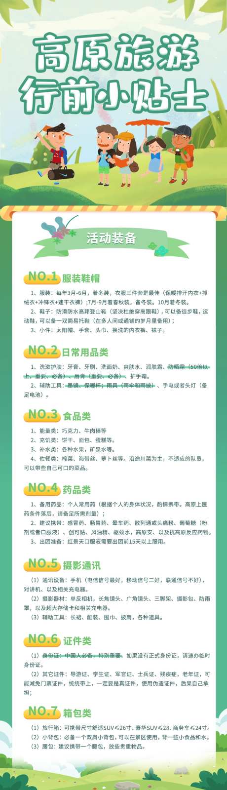 高原旅游小贴士-采灵感-https://www.cailinggan.com/