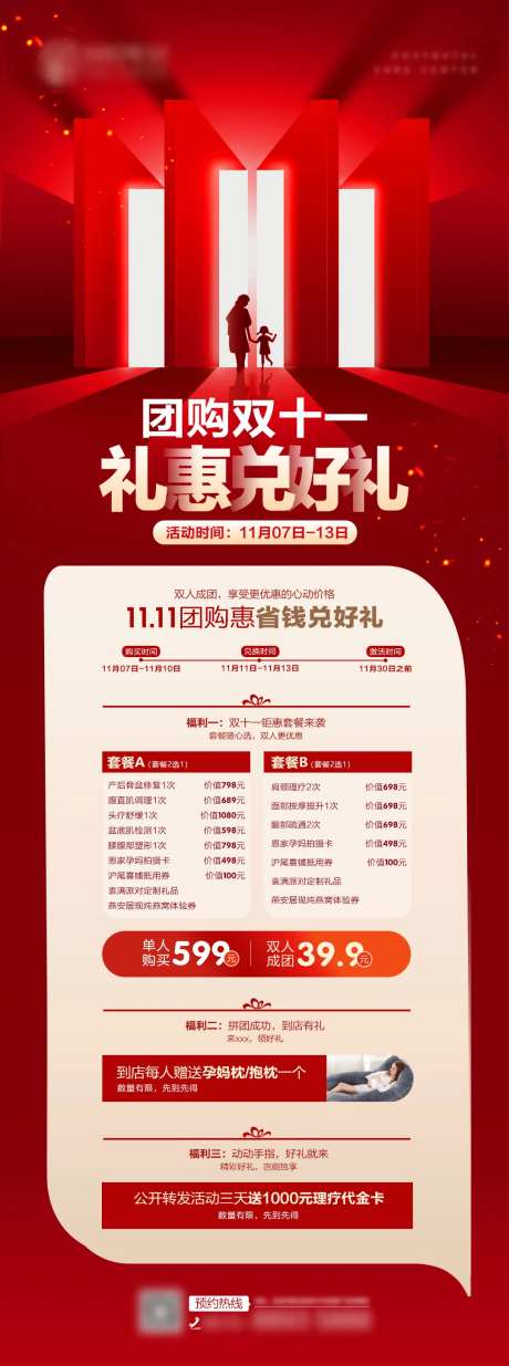 双十一促销活动海报-采灵感-https://www.cailinggan.com/