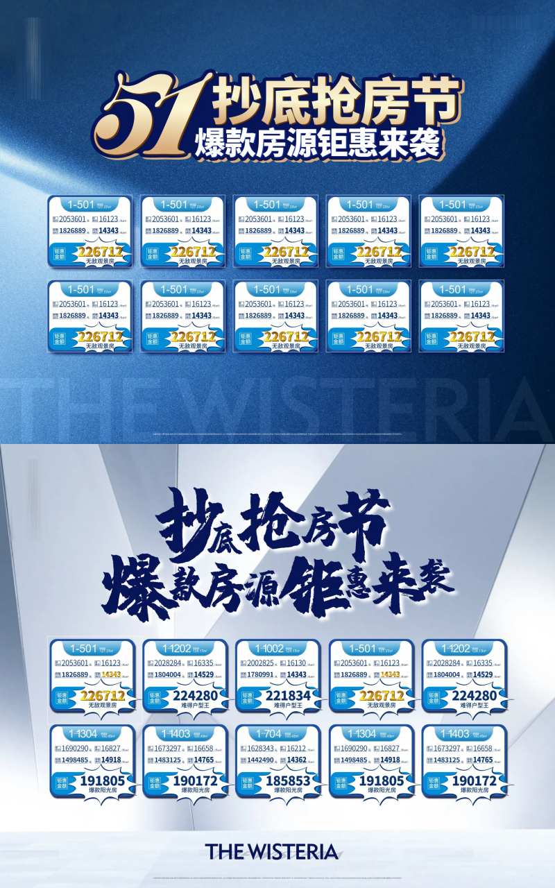 房地产抢房节活动展板-采灵感-cailinggan.com