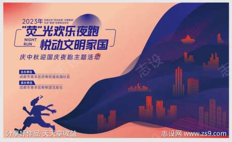 社区活动城市夜跑-采灵感-https://www.cailinggan.com/