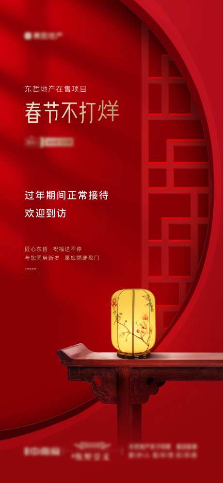 地产新春中式春节不打烊海报-采灵感-https://www.cailinggan.com/