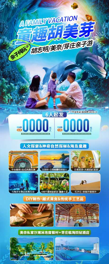 越南旅游胡志明芽庄美奈亲子游旅游海报-采灵感-https://www.cailinggan.com/