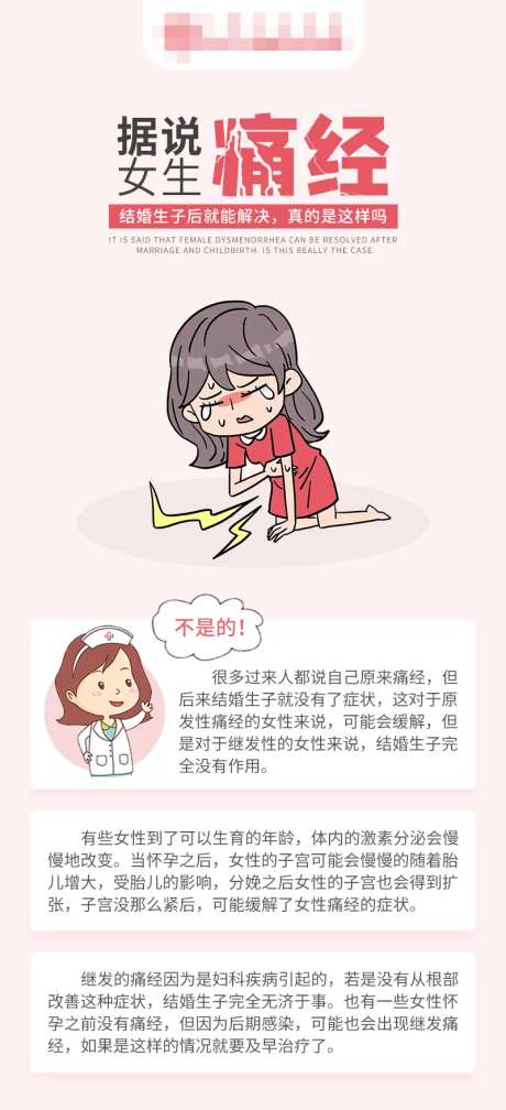 女性痛经展架-采灵感-https://www.cailinggan.com/