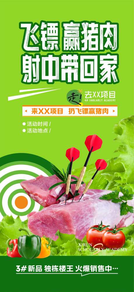 飞镖猪肉活动海报-采灵感-https://www.cailinggan.com/