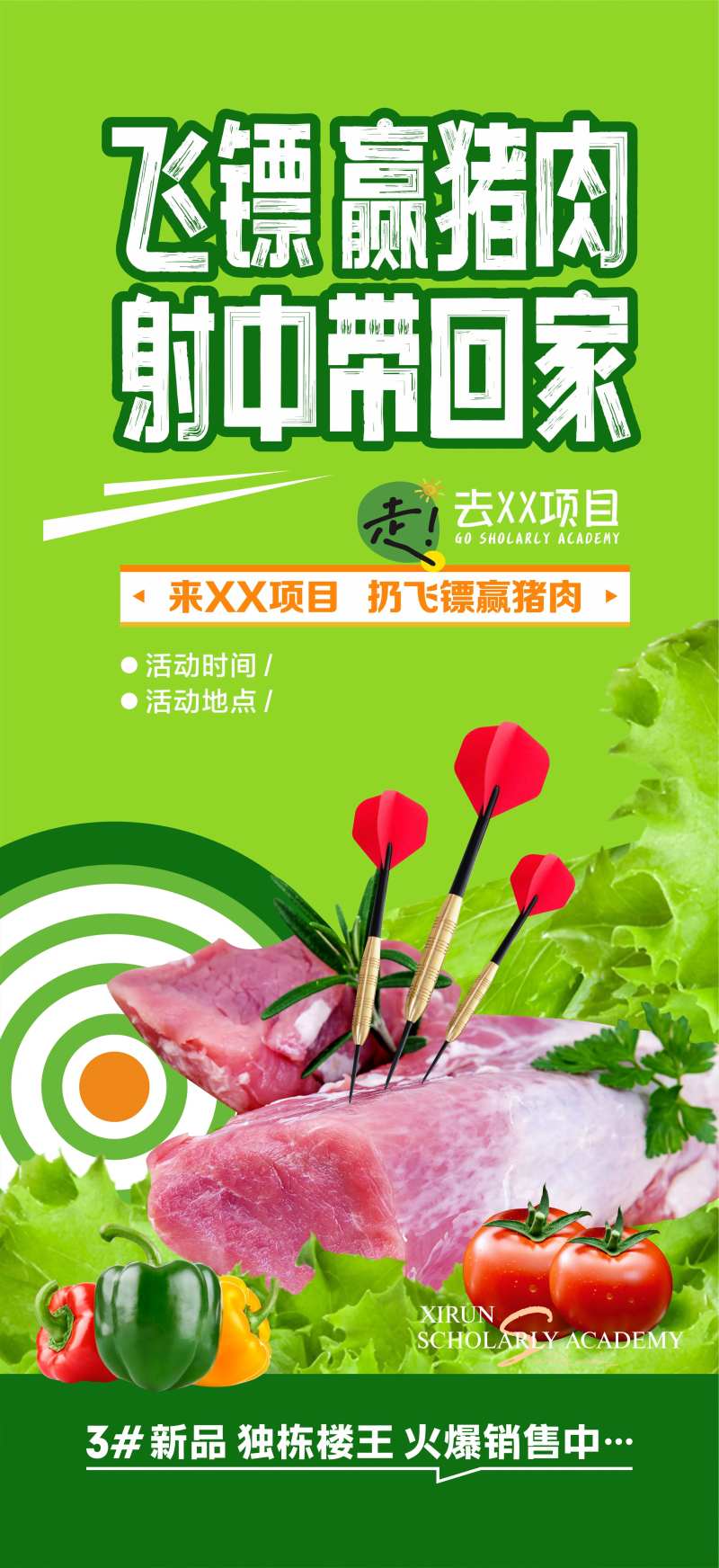 飞镖猪肉活动海报-采灵感-cailinggan.com