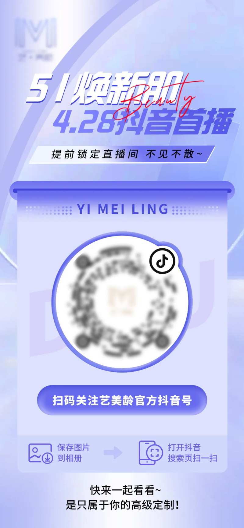 医美抖音扫码关注海报-采灵感-cailinggan.com