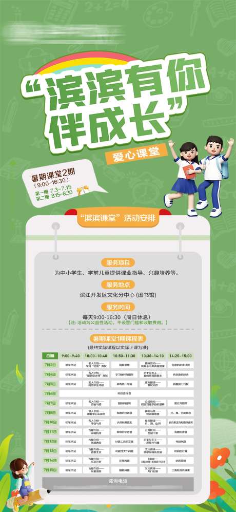课程表展架-采灵感-https://www.cailinggan.com/