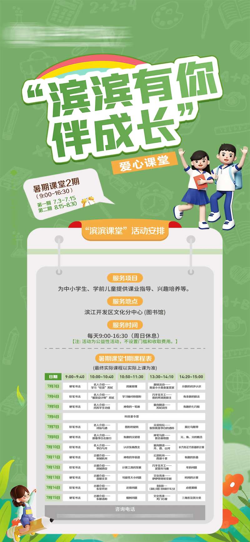 课程表展架-采灵感-cailinggan.com