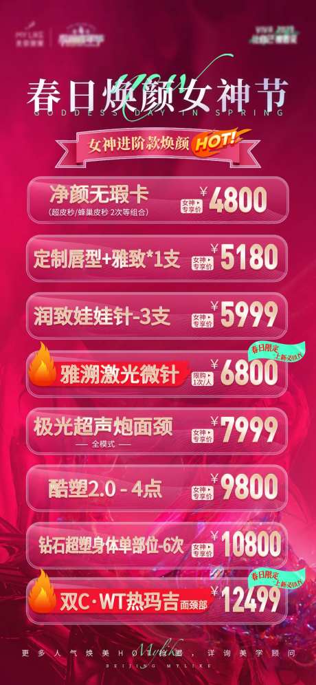 医美超值购海报-采灵感-https://www.cailinggan.com/