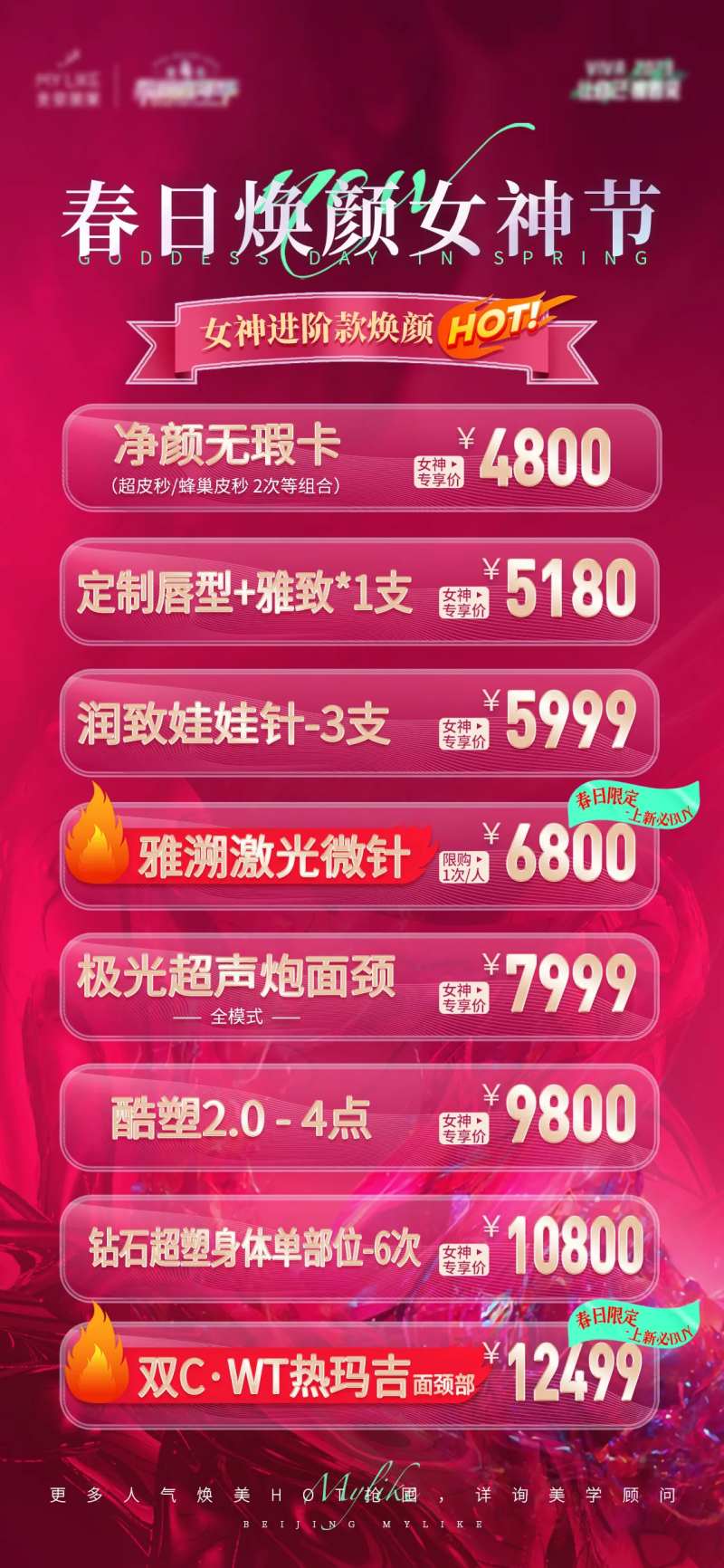 医美超值购海报-采灵感-cailinggan.com