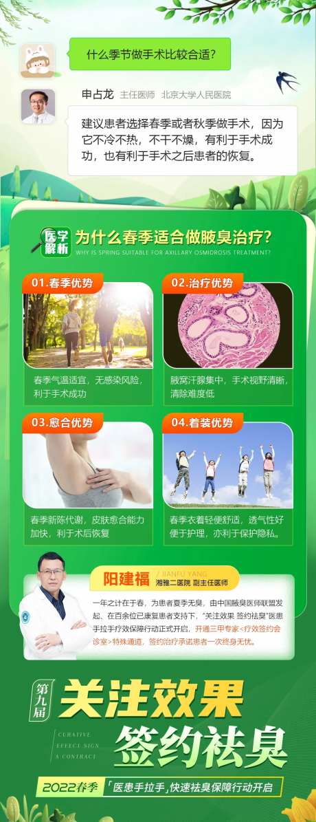 医疗腋臭治疗活动海报-采灵感-https://www.cailinggan.com/