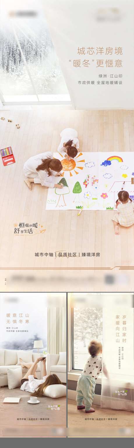 地暖暖气价值点系列海报-采灵感-https://www.cailinggan.com/