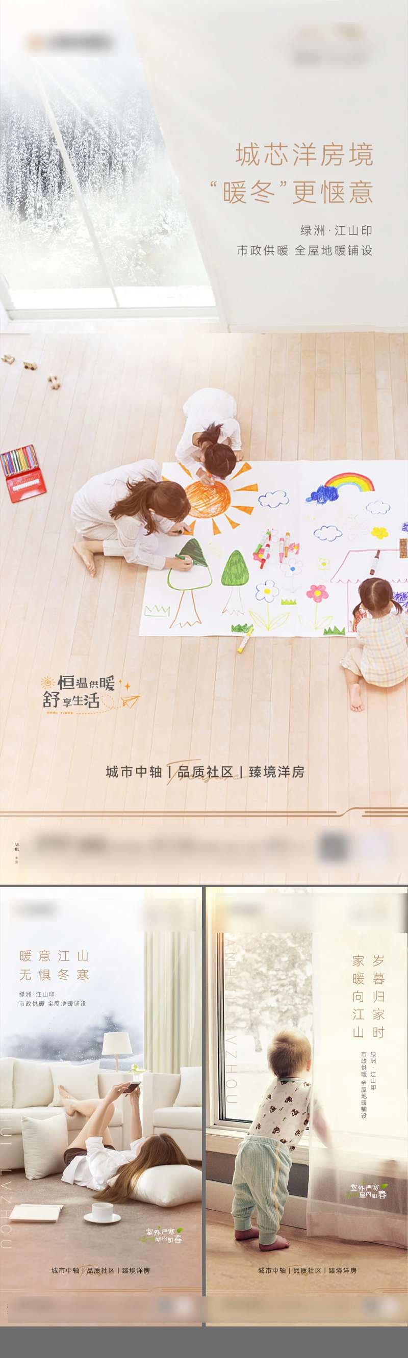 地暖暖气价值点系列海报-采灵感-cailinggan.com