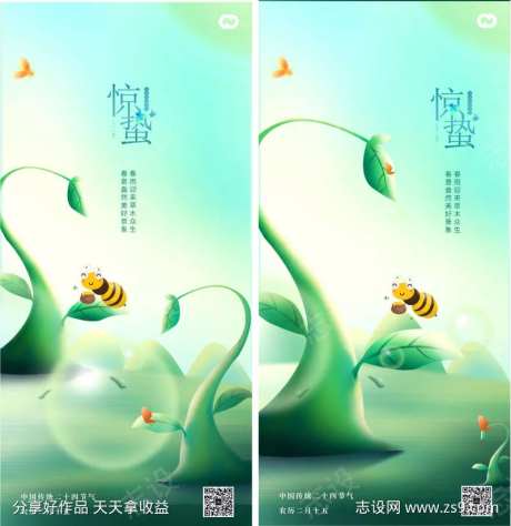 蜜蜂惊蛰立春春分清明立夏系列海报-采灵感-https://www.cailinggan.com/