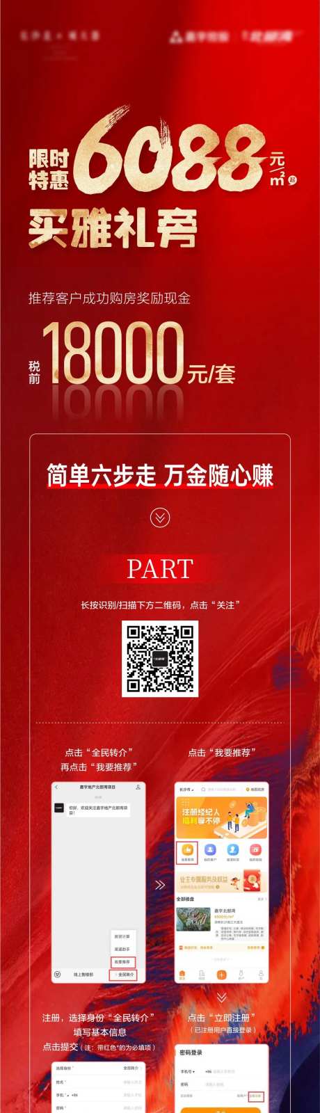 全民转介流程长图-采灵感-https://www.cailinggan.com/