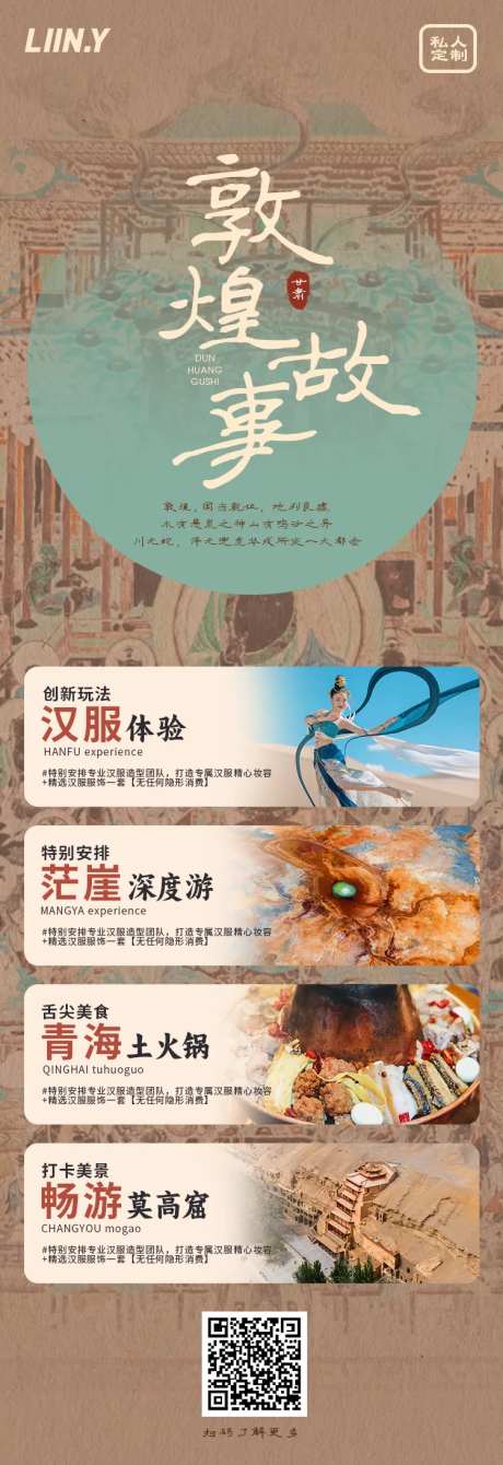 敦煌故事旅游海报-采灵感-https://www.cailinggan.com/