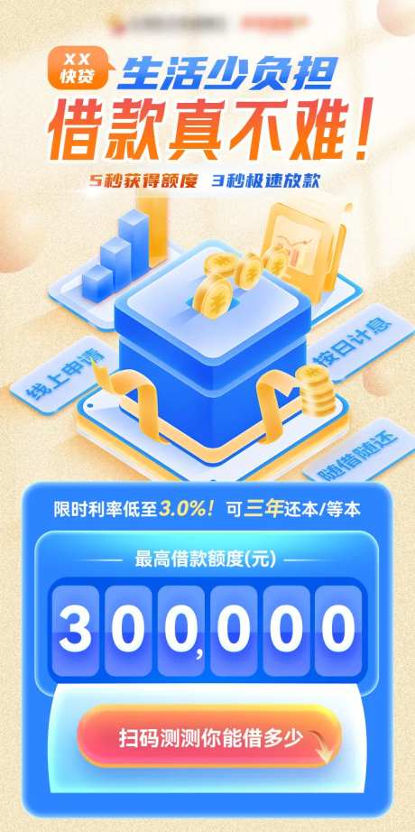 银行贷款朋友圈宣传-采灵感-https://www.cailinggan.com/