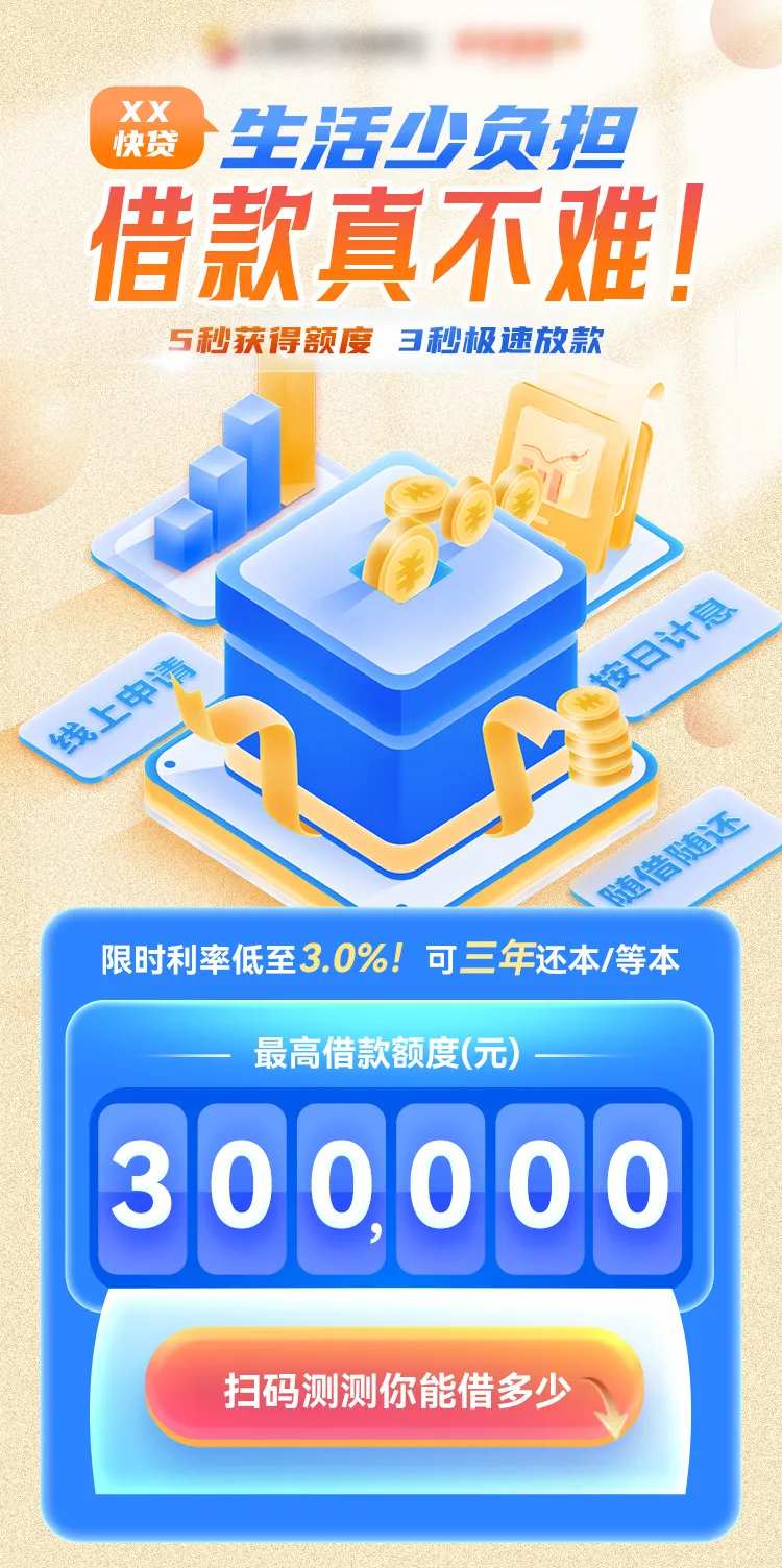 银行贷款朋友圈宣传-采灵感-cailinggan.com