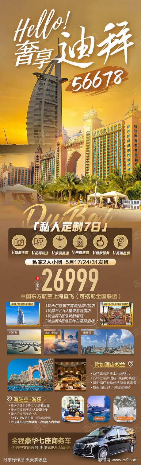 奢享迪拜亚特兰蒂斯旅游海报-采灵感-https://www.cailinggan.com/