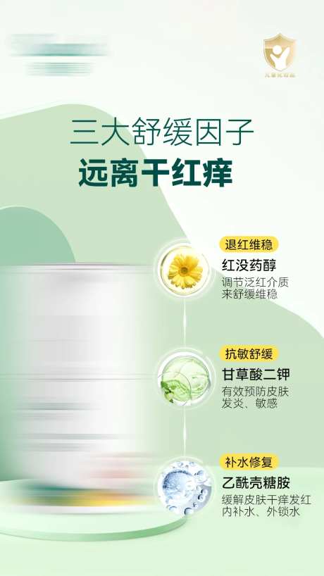 儿童护肤品产品海报-采灵感-https://www.cailinggan.com/