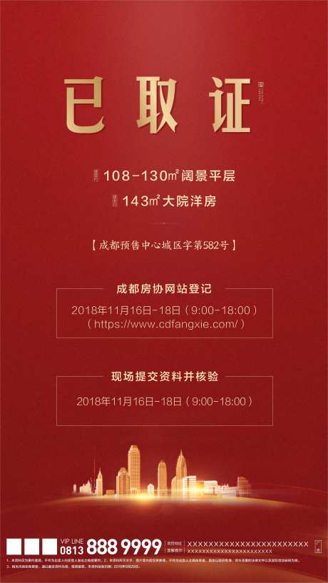 地产已取证移动端海报-采灵感-https://www.cailinggan.com/