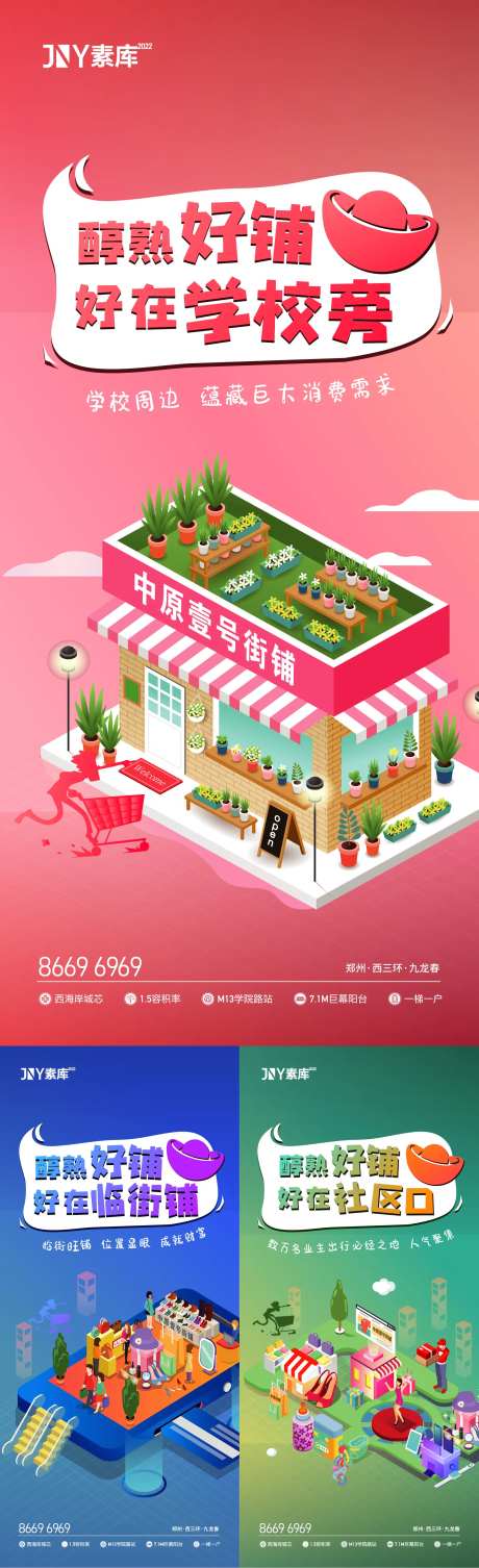 商业街铺价值点C4D海报-采灵感-https://www.cailinggan.com/