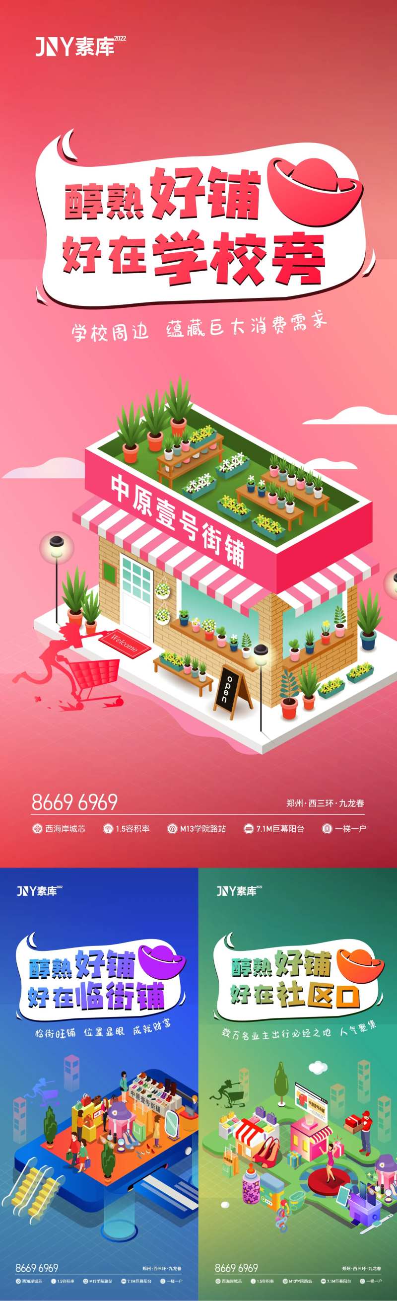 商业街铺价值点C4D海报-采灵感-cailinggan.com