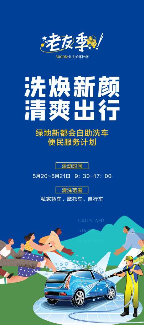 物业活动展架老友记-采灵感-https://www.cailinggan.com/