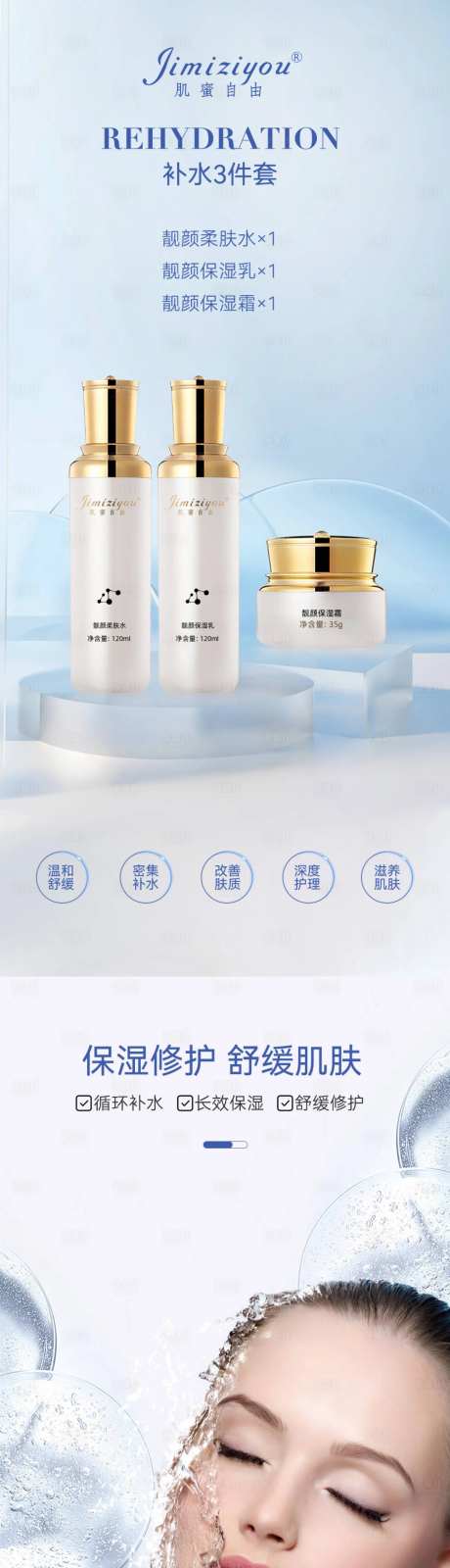 护肤品电商详情页-采灵感-cailinggan.com