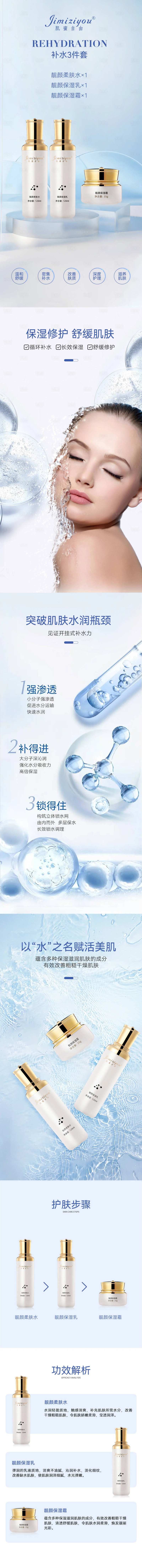 护肤品电商详情页-采灵感-cailinggan.com