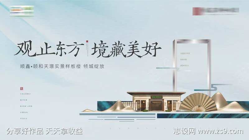 实景样板楼开放活动看板-采灵感-cailinggan.com