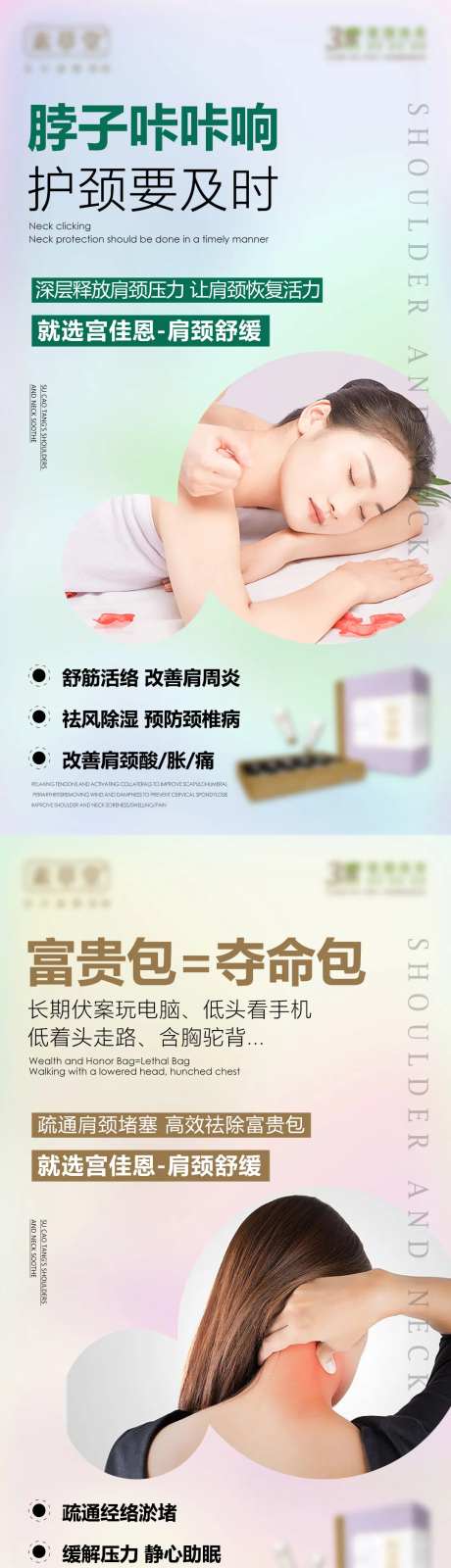 肩颈产品富贵包科普知识微商美业朋友圈-采灵感-https://www.cailinggan.com/