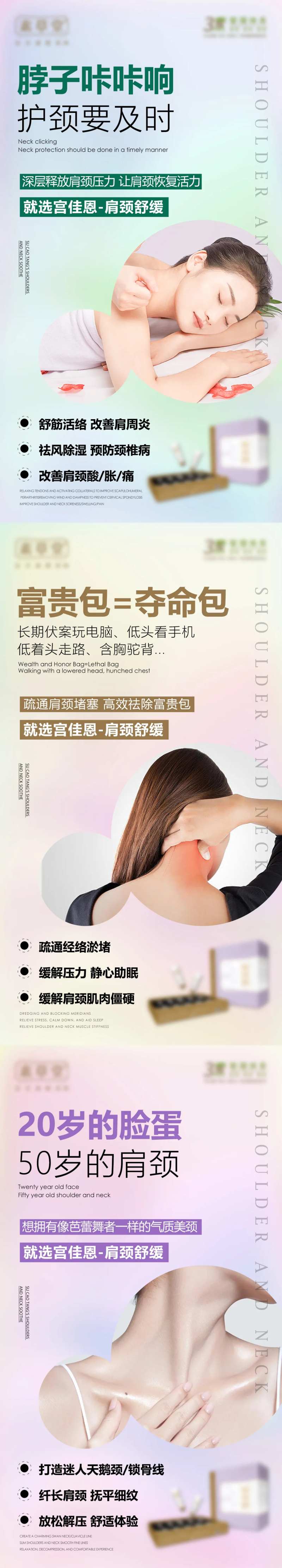 肩颈产品富贵包科普知识微商美业朋友圈-采灵感-cailinggan.com