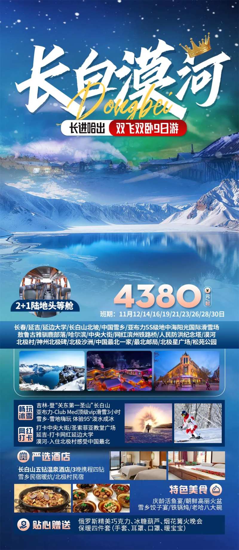 东北长白山漠河旅游海报-采灵感-cailinggan.com