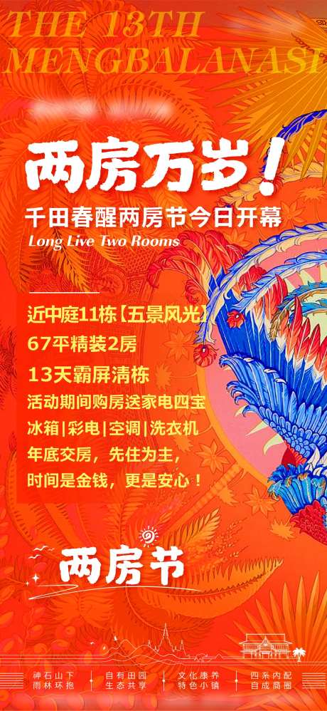 凤凰雨林风景插画推图-采灵感-https://www.cailinggan.com/