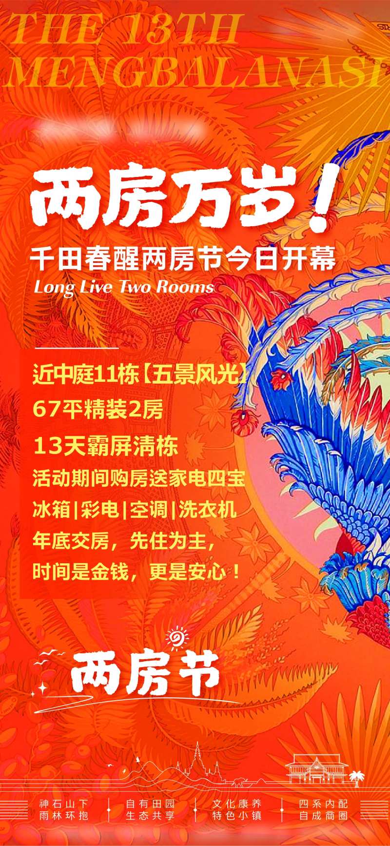 凤凰雨林风景插画推图-采灵感-cailinggan.com