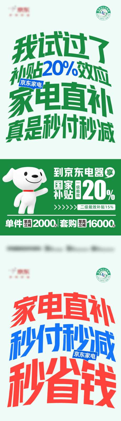 补贴商业宣传活动海报-采灵感-https://www.cailinggan.com/