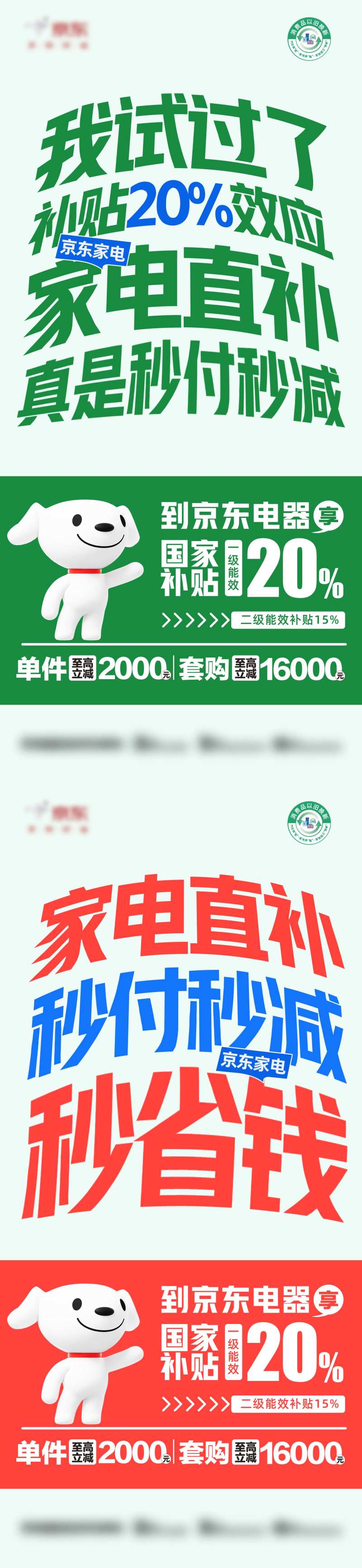 补贴商业宣传活动海报-采灵感-cailinggan.com