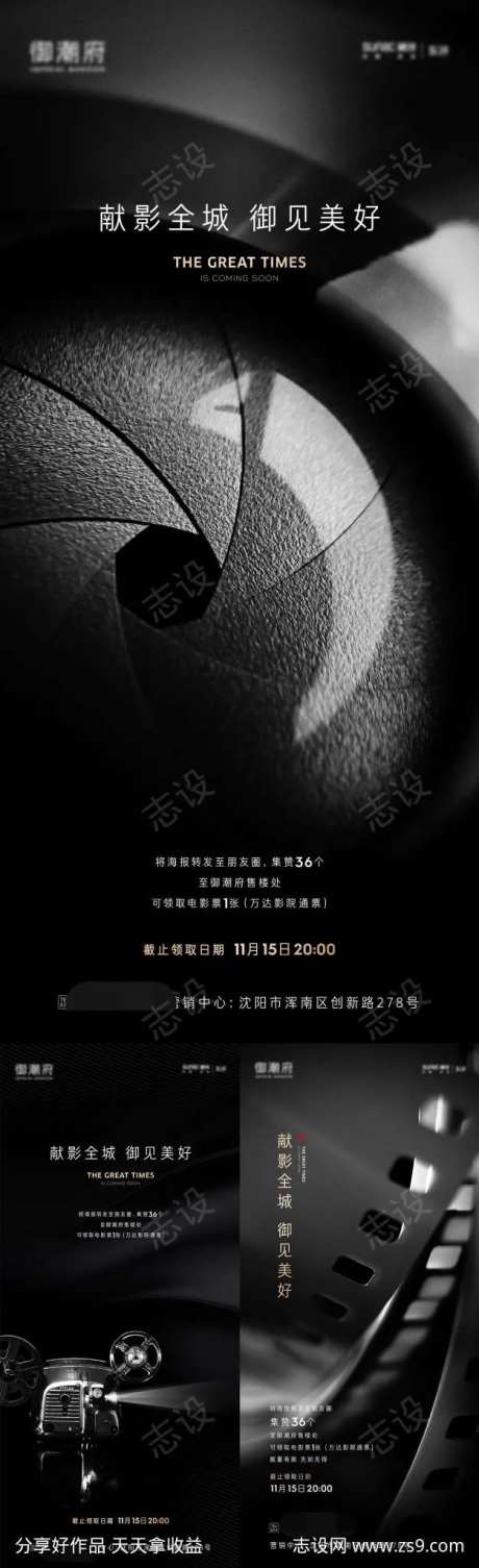 免费观影海报-采灵感-https://www.cailinggan.com/