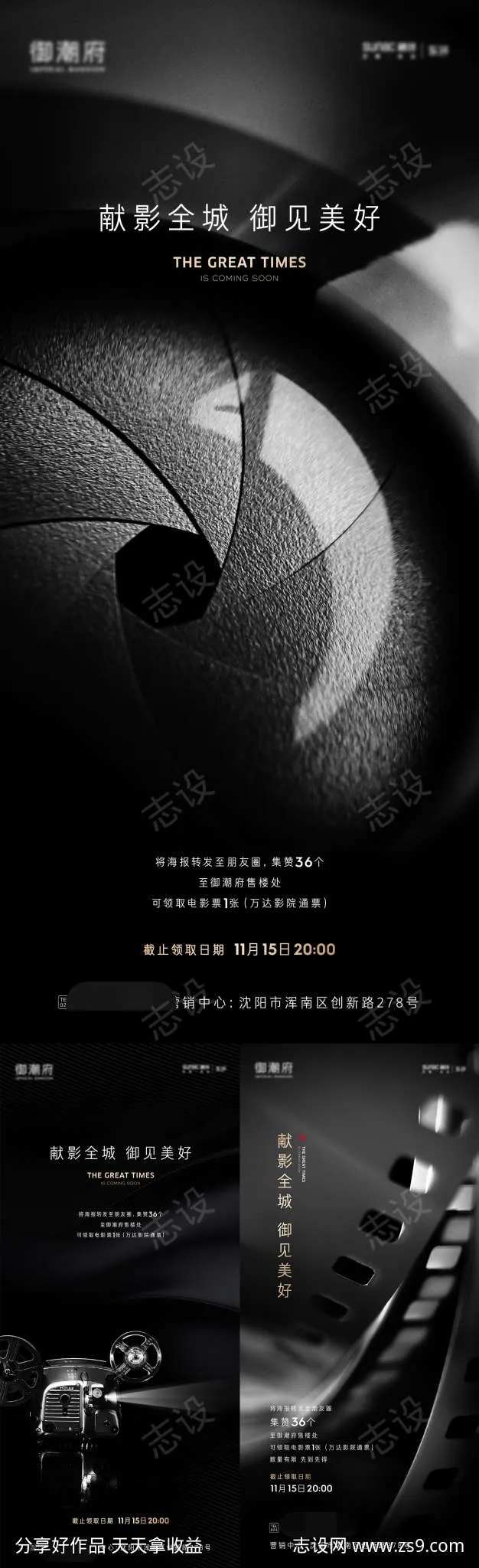 免费观影海报-采灵感-cailinggan.com