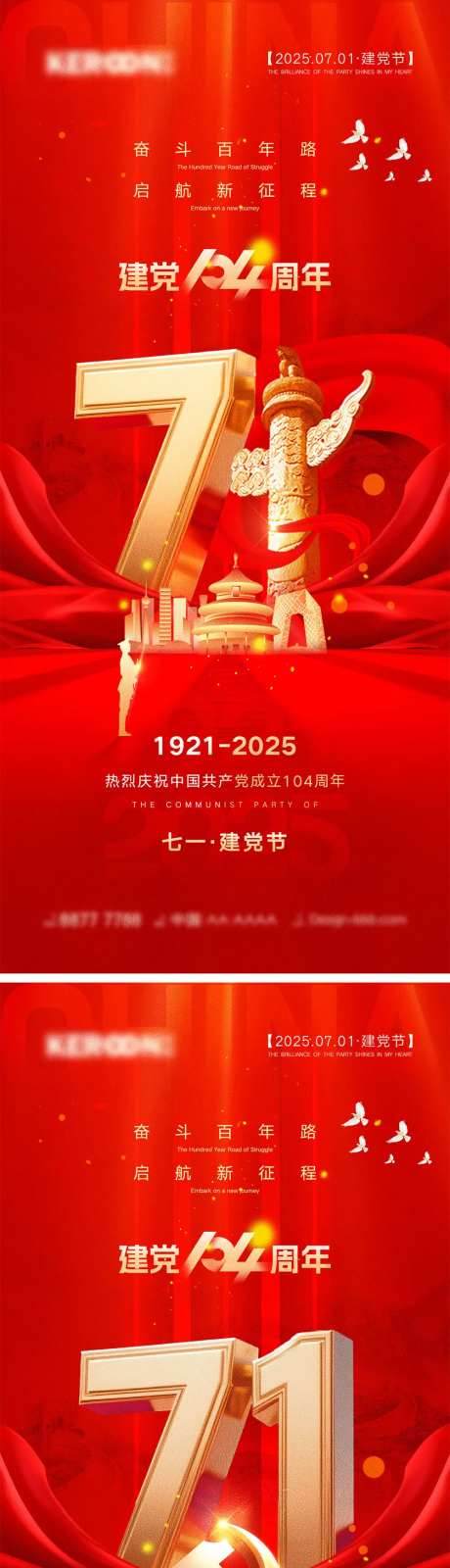 71建党节宣传海报-采灵感-https://www.cailinggan.com/