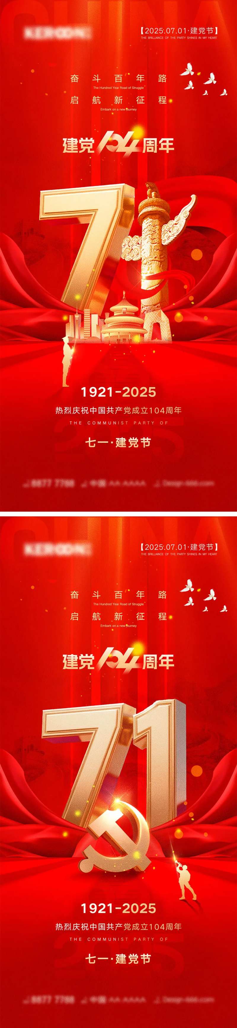 71建党节宣传海报-采灵感-cailinggan.com