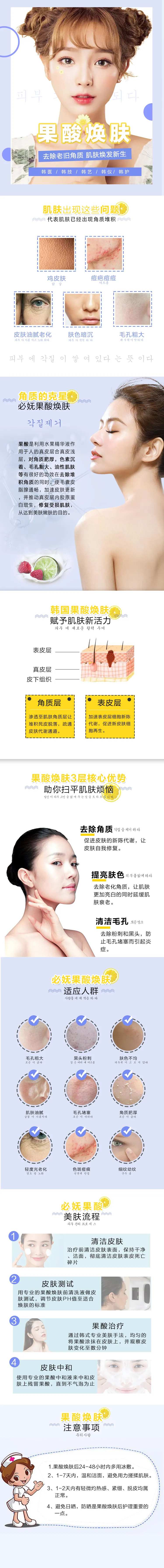 医美果酸焕肤详情页-采灵感-cailinggan.com