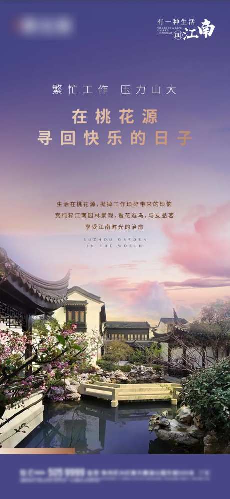 中式江南建筑海报-采灵感-https://www.cailinggan.com/