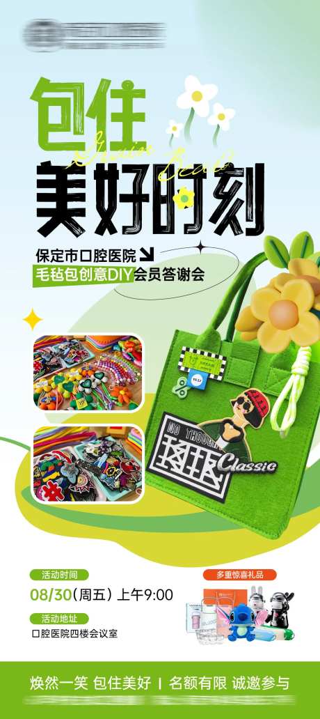 毛毡包创意DIY答谢会邀约海报-采灵感-https://www.cailinggan.com/