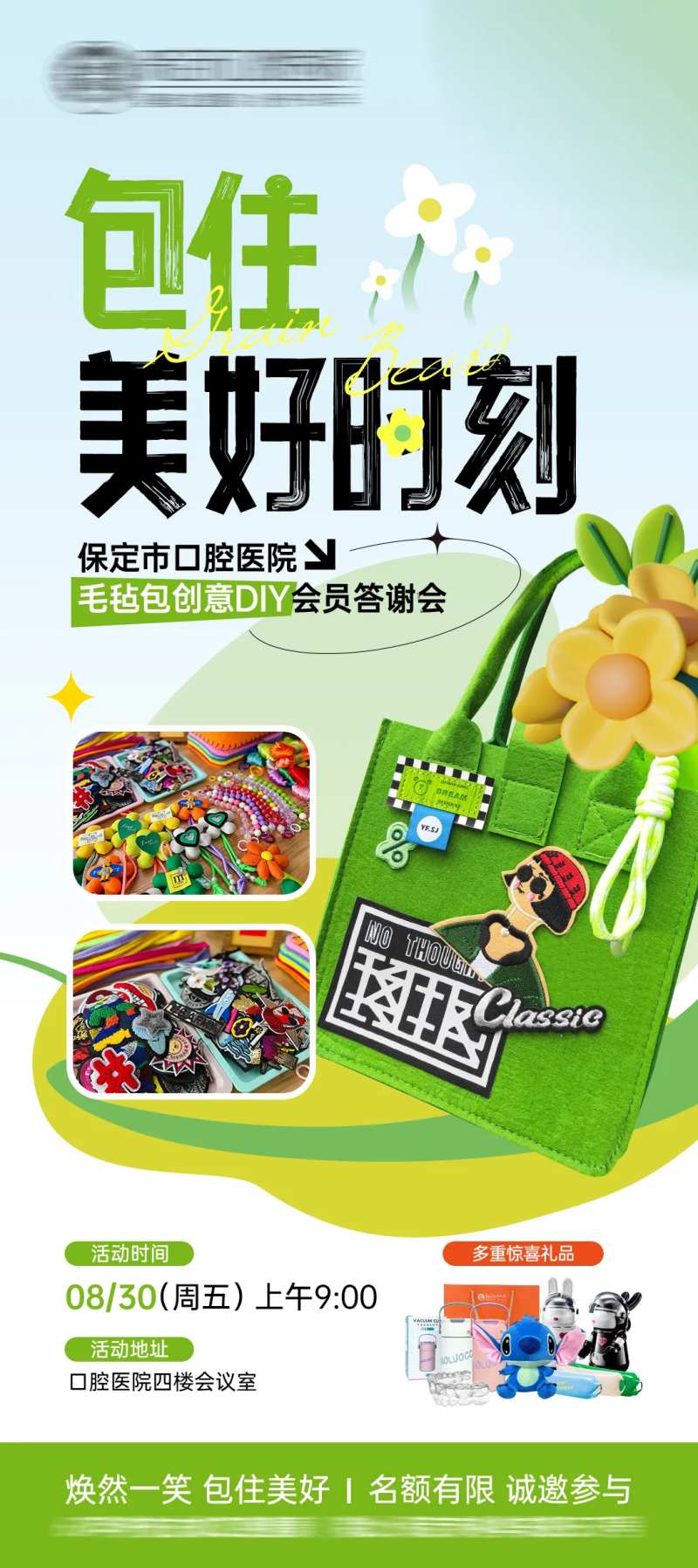 毛毡包创意DIY答谢会邀约海报-采灵感-cailinggan.com
