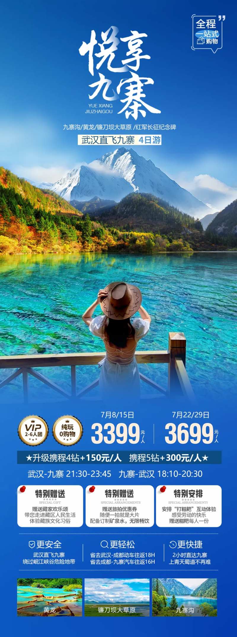 悦享九寨沟-采灵感-cailinggan.com