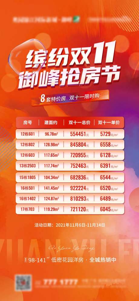 地产特价房抢房节海报-采灵感-https://www.cailinggan.com/