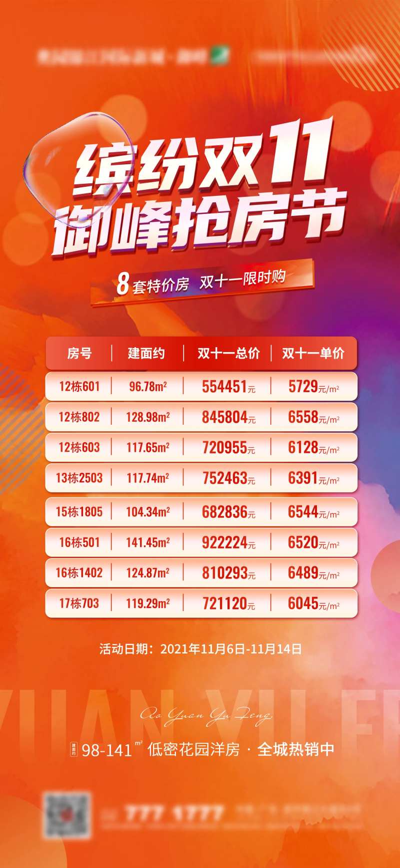 地产特价房抢房节海报-采灵感-cailinggan.com