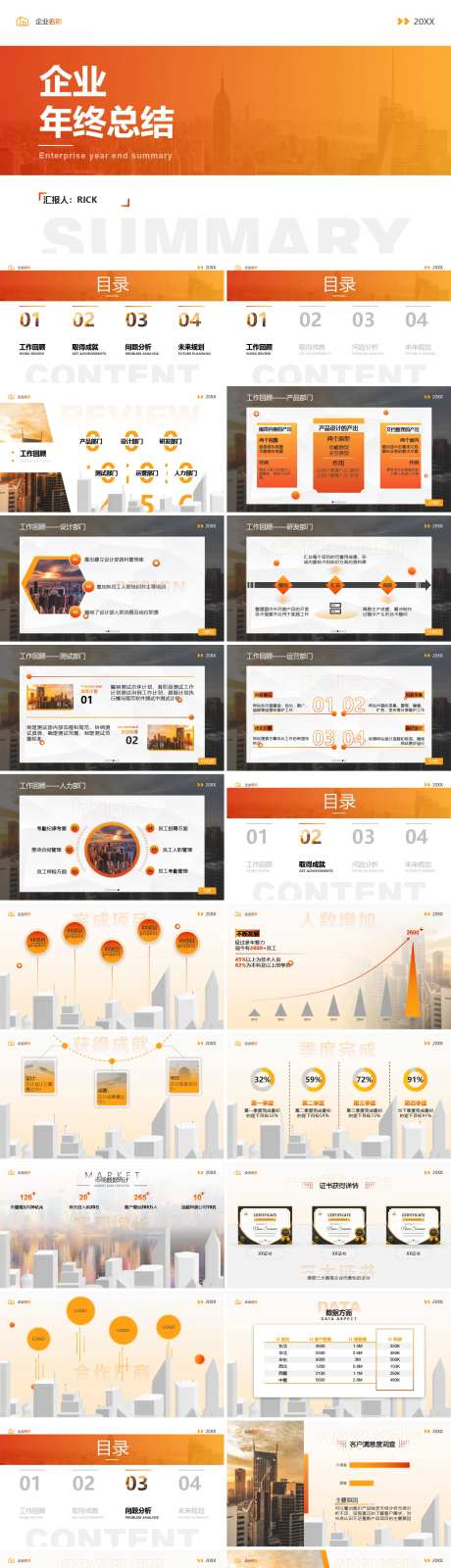 企业年终总结PPT-采灵感-https://www.cailinggan.com/